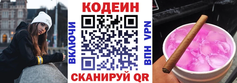 где продают наркотики  Астрахань  Codein напиток Lean (лин) 